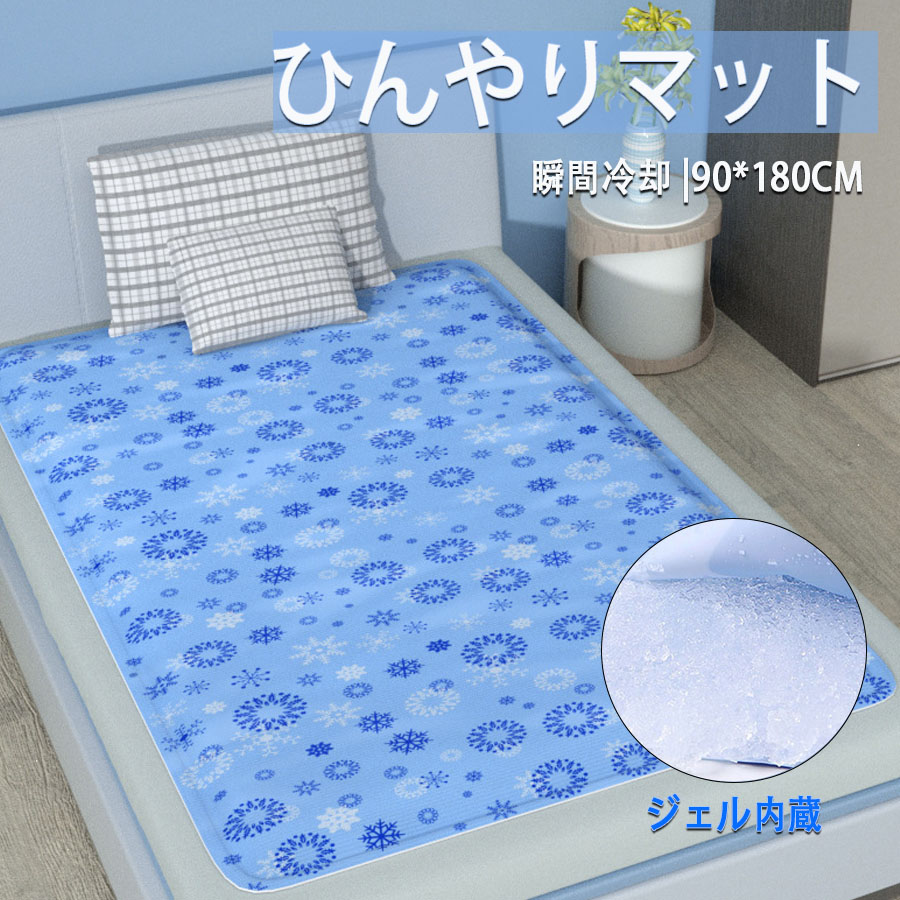 【百貨店大売り出し 50%OFF】ひんやりつや消し 万物の霊長 ちょっとの間冷やかす ひんやりつや消し 90×180 人付き合い冷感 敷きパッド シングル 塩ジェルマット 値0.59 抗菌 防真菌 冷感敷きパッド 冷やかすつや消し クールマット 冷感つや消し 冷感パッド