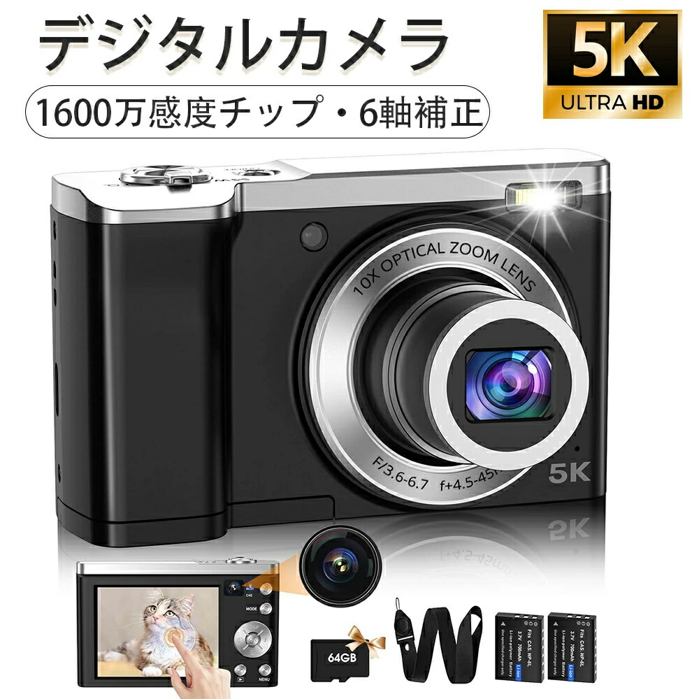 【百貨店大売り出し 50%OFF】デジタル写真機 5K 光学10倍望遠レンズ 5600万絵素 ディジカメ デュアル写真機 64GBマイクロSD歌留多嘱する オート興味の中心 デュアル水晶体 高品位テレビ録画 1600万CMOS検出器 6軸手