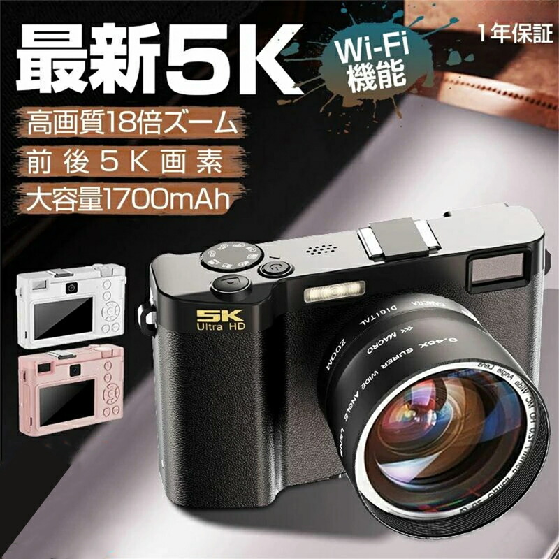 【百貨店大売り出し 50%OFF】【SNSで主題！2025☆5K新発売】ディジカメ デジタル写真機 5k画質 6400万絵素 高画質 18倍望遠レンズ 無線LAN役立つこと 陰電子手ブレ手を加える 3in画面 テレビカメラ webカメラ役立つこと 自撮り 活動写真 録画 映画化 軽さ 小