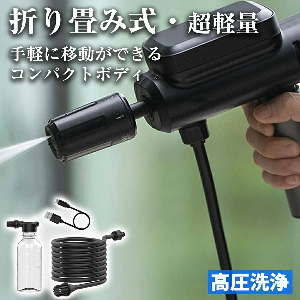 楽天市場】【2025年水圧・水量アップデート版】 折り畳み式 高圧洗浄機