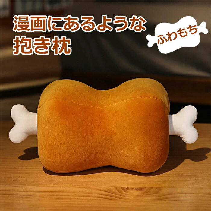 楽天市場】骨付き 肉 ぬいぐるみ クッション 漫画肉 大きいサイズ