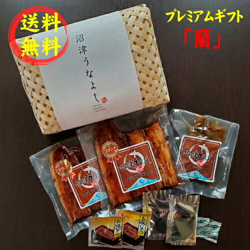 プレミアムギフト「蘭」かご入り　手焼き国産鰻蒲焼２尾・きも佃煮１００ｇ　送料無料　国産うなぎ　冷蔵クール便
