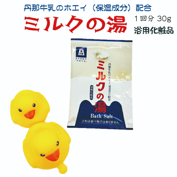入浴剤 バスパウダー お風呂 入浴 粉末 静岡 丹那牛乳 ホエイ JA函南東部 おうち時間 バスタイム お返し ギフト 男性 女性 お土産 丹那牛乳ミルクの湯 おみやげ わかふじ｜ぬまずん