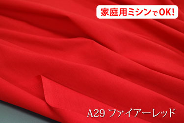 楽天市場 オックス無地 アイリッシュ 色 ファイアーレッド 9 幅広150cm コットン100 ダブル巾 日本製 生地 布 綿 クッションカバー 座布団カバー テーブルクロス エプロン バッグ シーツ ソファーカバー カーテン レッド 赤 インテリア ファブリックｎ５ｃ