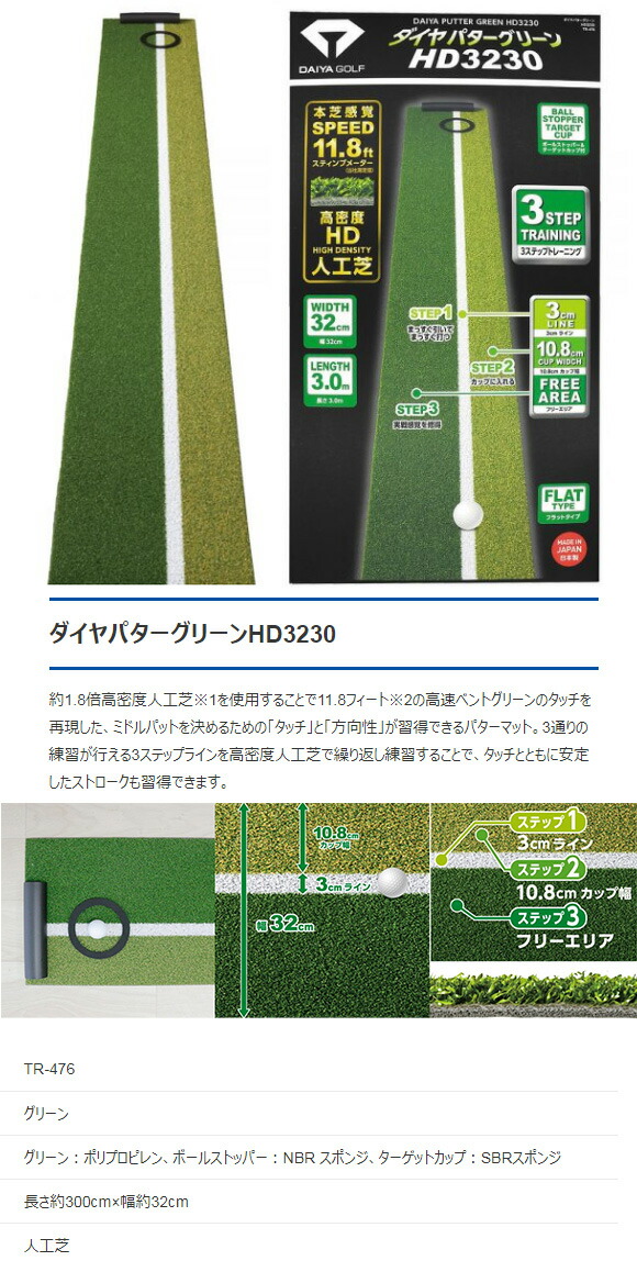 逸品】 ダイヤ パターグリーン HD3230 TR-476 DAIYA GOLF パターマット 高速グリーン ベント パッティング 練習 3メートル  ゴルフ liviacavalcante.com.br