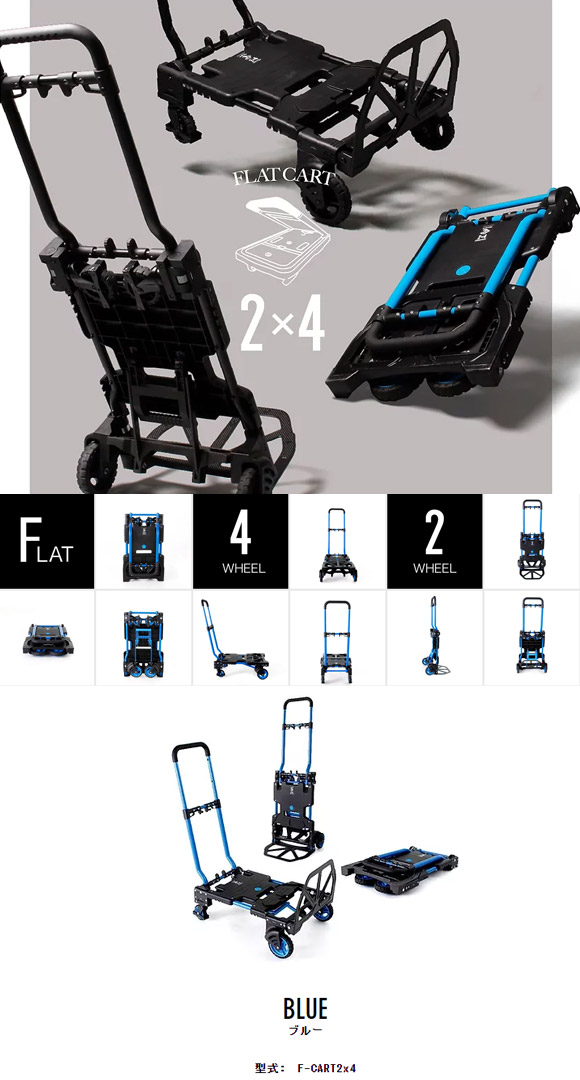 最大89%OFFクーポン HANAOKA products FLAT CART 2x4 ブルー 次世代カート 花岡車輌 台車 フラットカート  ツーバイフォー キャンプ アウトドア ショッピング ワゴン 2輪 4輪 折り畳み fucoa.cl