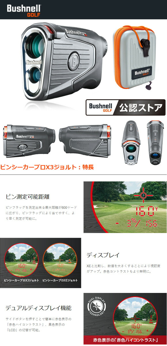 超激得SALE ブッシュネル 日本正規品 <br>ピンシーカープロ X3