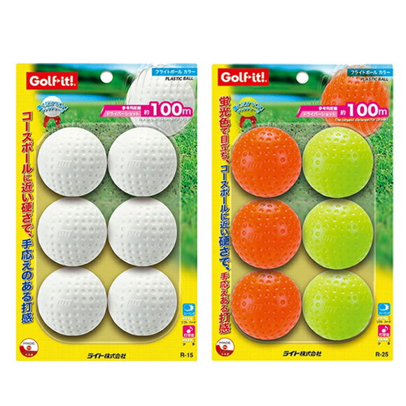 LITE(ライト) フライトボール（6個入） R-15　R-25 [ Golf it　ゴルフ　練習器具 ]画像
