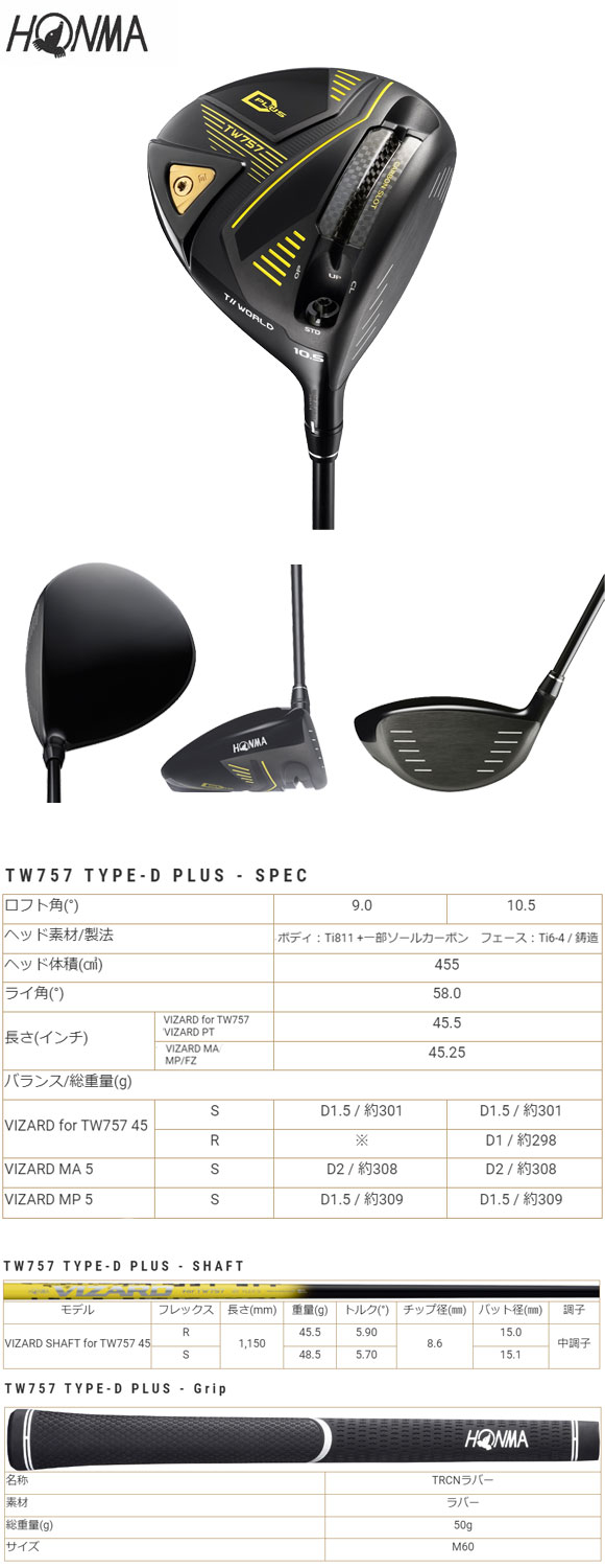 期間限定特価品 ホンマ ツアーワールド TW757 D PLUS 10.5度 Sシャフト