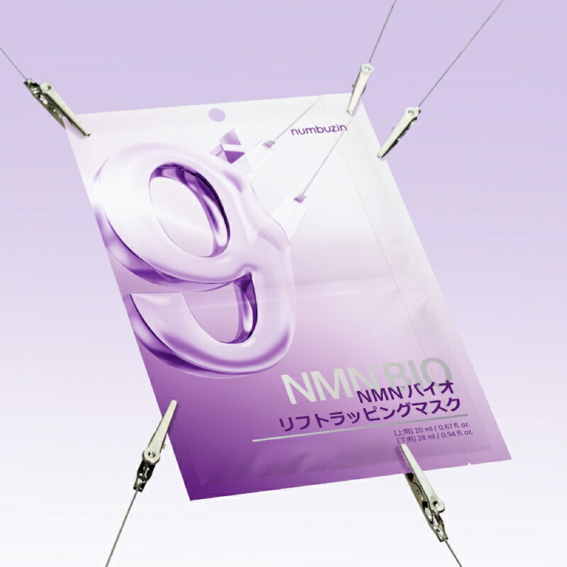 9番 シートマスク / 8枚】ナンバーズイン 9番 NMNバイオリフト