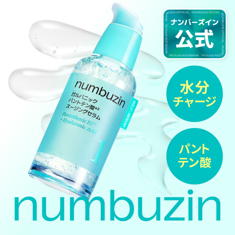 楽天市場】【10%OFF / スーパーSALE】ナンバーズイン 1番 2点セット