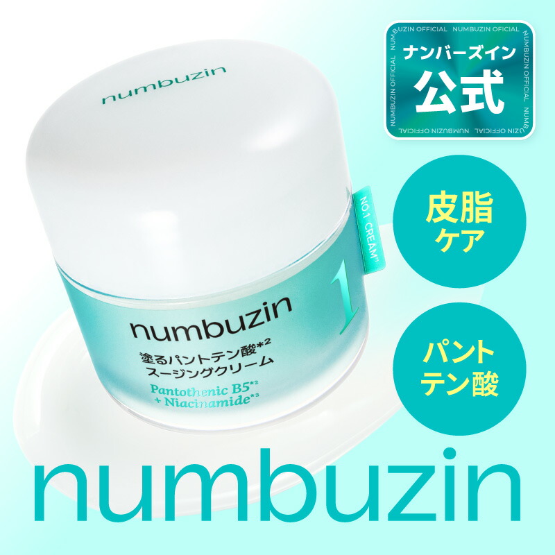 楽天市場】【10%OFF / スーパーSALE】ナンバーズイン 1番 2点セット