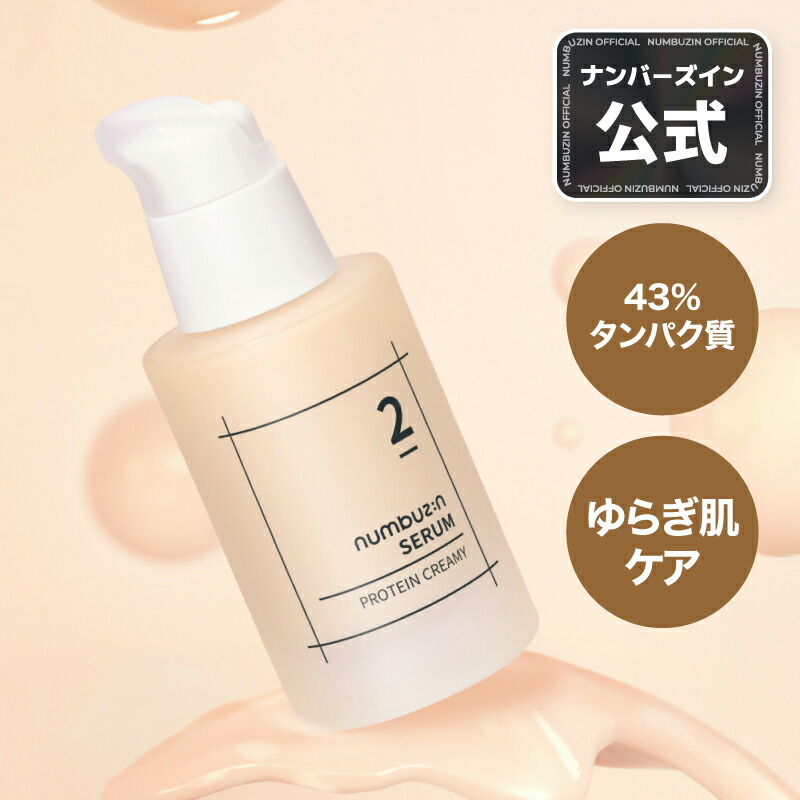 numbuzin ナンバーズイン 3番 化粧水 セラム 選べる セット 発酵