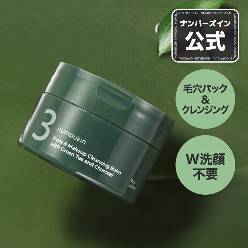 楽天市場】ナンバーズイン 3番 緑茶炭毛穴パッククレンジング