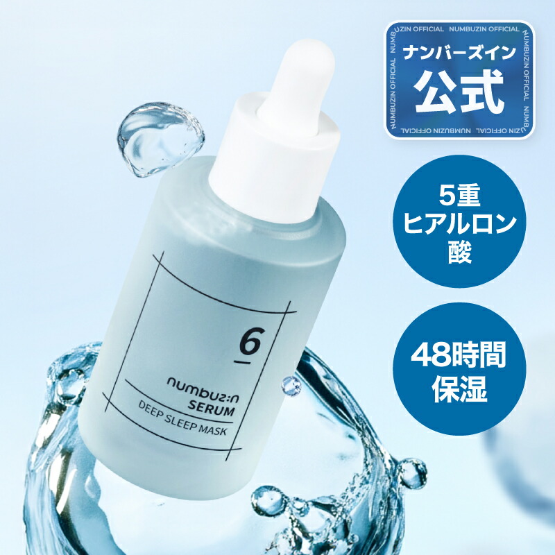 楽天市場】【8番 セラム 50ml】 / ナンバーズイン 8番 韓方