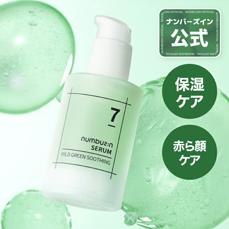 美容液 numa 6番 爆睡マスクパックセラム - ナンバーズイン日本公式ショップ