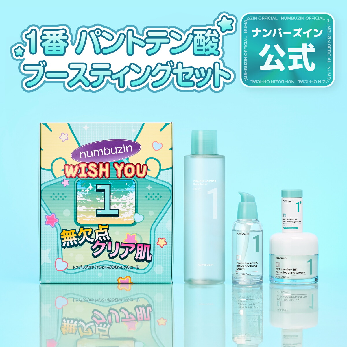 新品未開封❗️ナンバーズイン1番　３点セット 楽天市場】[人気3点セット] numbuzin ナンバーズイン キメの整頓