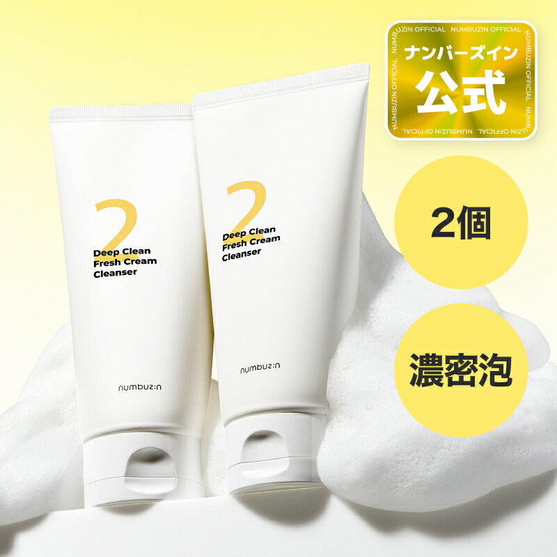 クレンジング2本 ナンバーズイン(numbuzin) / 2番 Wクレンジングホイップ泡洗顔料