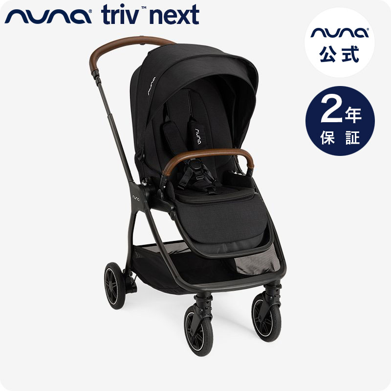 楽天市場】nuna TRIV next riveted nuna【 正規代理店 2年保証】ベビーカー TRIV NEXT リベテッド（ トリヴ  ネクスト）［ 公式 限定カラー ］ UPF50+のキャノピー 夏にはメッシュシートで涼しい背もたれ ［ 両対面式 ］［ トラベルシステム対応  ］【公式】 : nuna shop ...