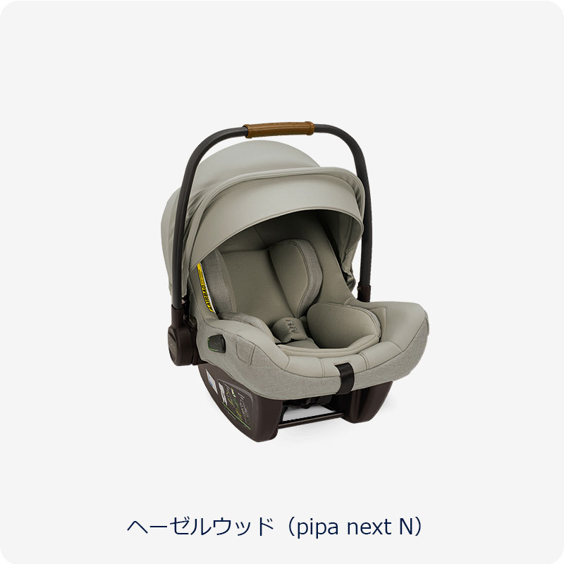 チャイルドシート ベビーシート 新生児 Pipa Next N （ ピパ ネクスト