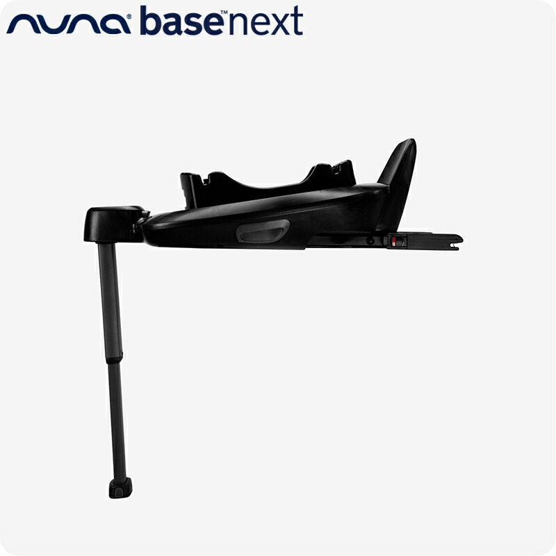 チャイルドシート 高級素材使用ブランド オプション base next ベース ネクスト NUNA カトージ 最新コレックション KATOJI nuna katoji ヌナ