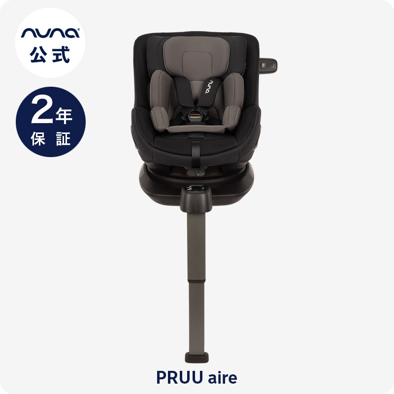 nuna チャイルドシート PRUU aire プルーエア キャノピー付 ISOFIX 回転式 【 正規代理店 2年保証】 【公式】【出産】【出産祝い】【ギフト】【安心保証付き】 ヌナ|nuna shop店