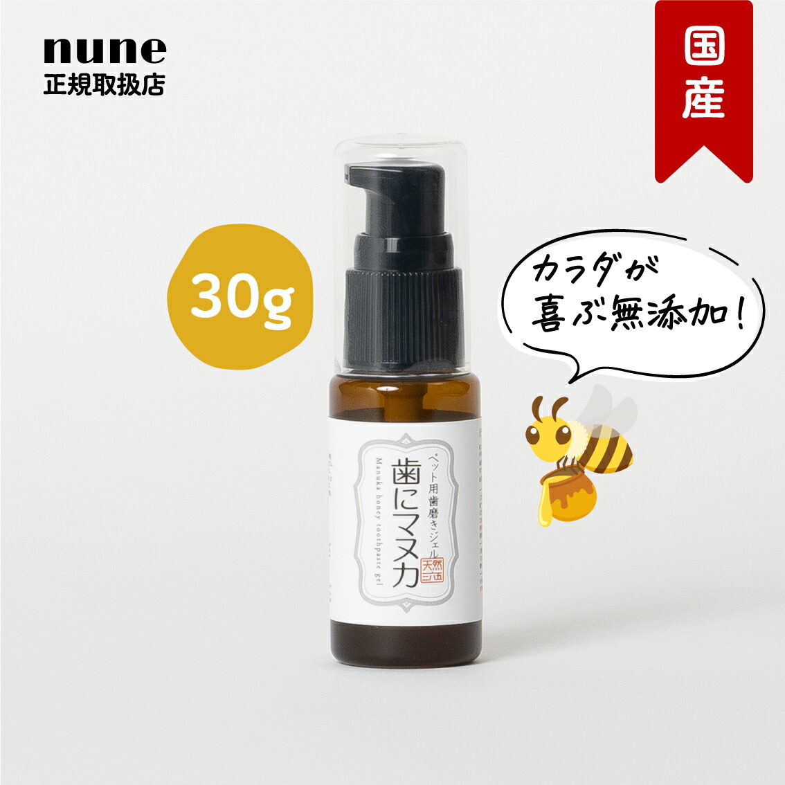 楽天市場】【LINE追加で300円オフ☆】歯にマヌカPK 30g 天然365 ペット用 歯磨き ジェル 犬 子犬 子猫 パピー キトン 口腔 口臭 ケア  口内環境 歯周病 口内炎 歯肉炎 抗菌 マウスケア デンタルケア マヌカハニー はちみつ 国産無添加 オーガニック 正規品 30ml お迎え ...