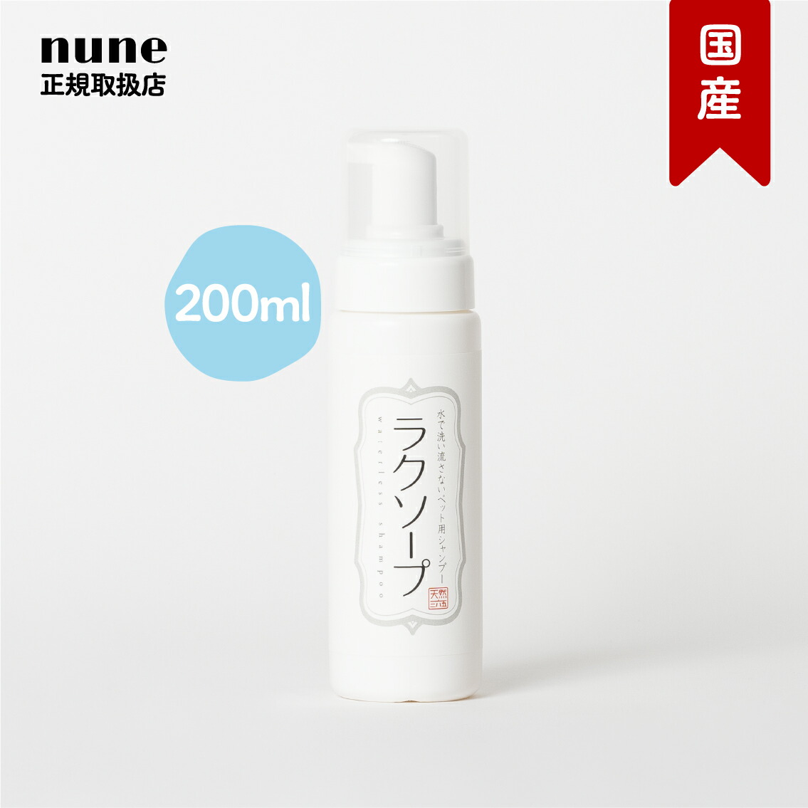 楽天市場】【LINE追加で300円オフ☆】ラクソープ 詰め替え