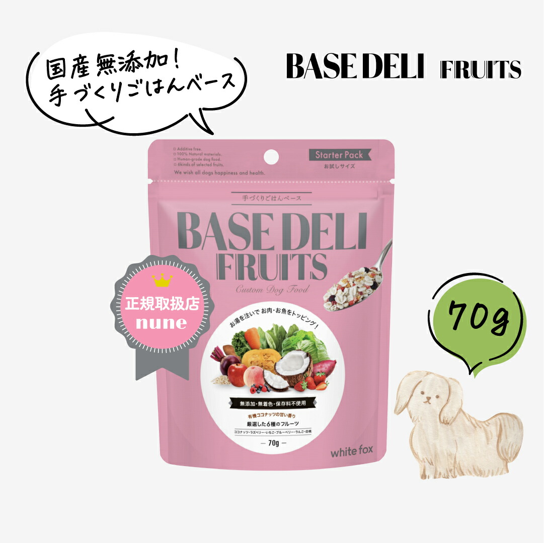 BASEDELI ベースデリ 2袋 未開封 ドッグフード 手作りごはん Amazon.co.jp: ホワイトフォックス 犬用 ベースデリだし 500g×2