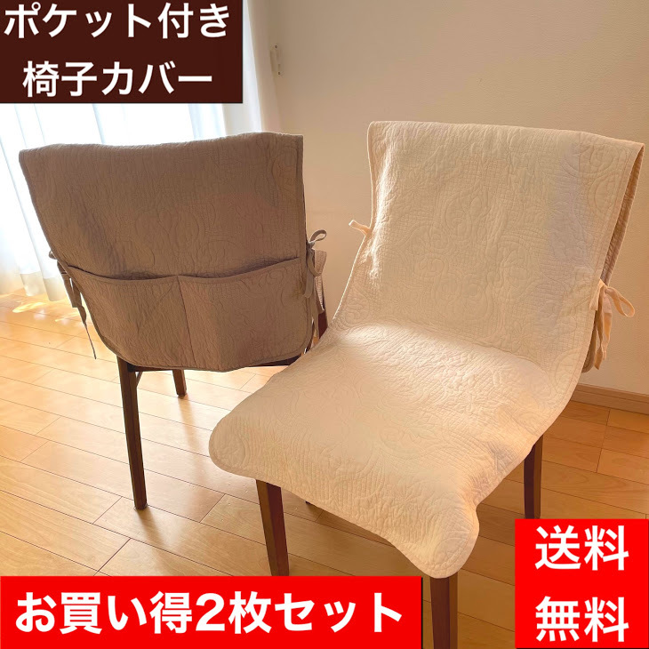 楽天市場】＼18日限定5%OFF／しじら織り さらっと チェアカバー