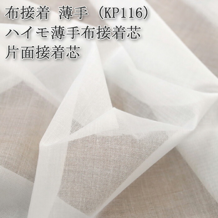 アイロン接着 布接着芯 やや薄 ソフト オフ白/1本 巾92cm