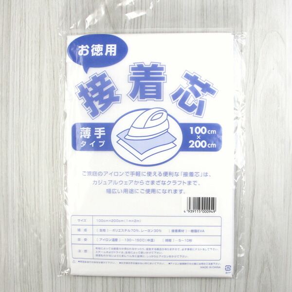 買取 仮接着芯 お徳用 2mパック≪3種類の厚さ≫ アイロンで簡単仮接着 不織布接着芯 片面接芯着 仮接着タイプ 個数販売 aloveg.com