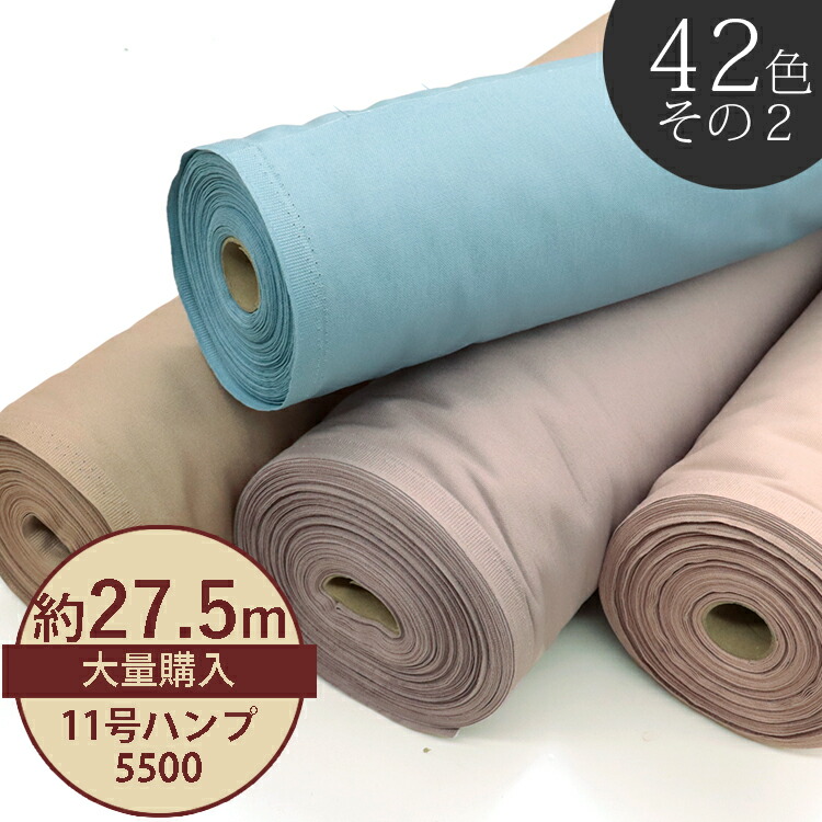 1反売り 11号キャンヴァス 約27.5m その2 11号ハンプ出どころ  ハンプ キャンヴァス １反 トートバッグ 総やか買いもとめる 一般受け 布切れ 個数売りわたす