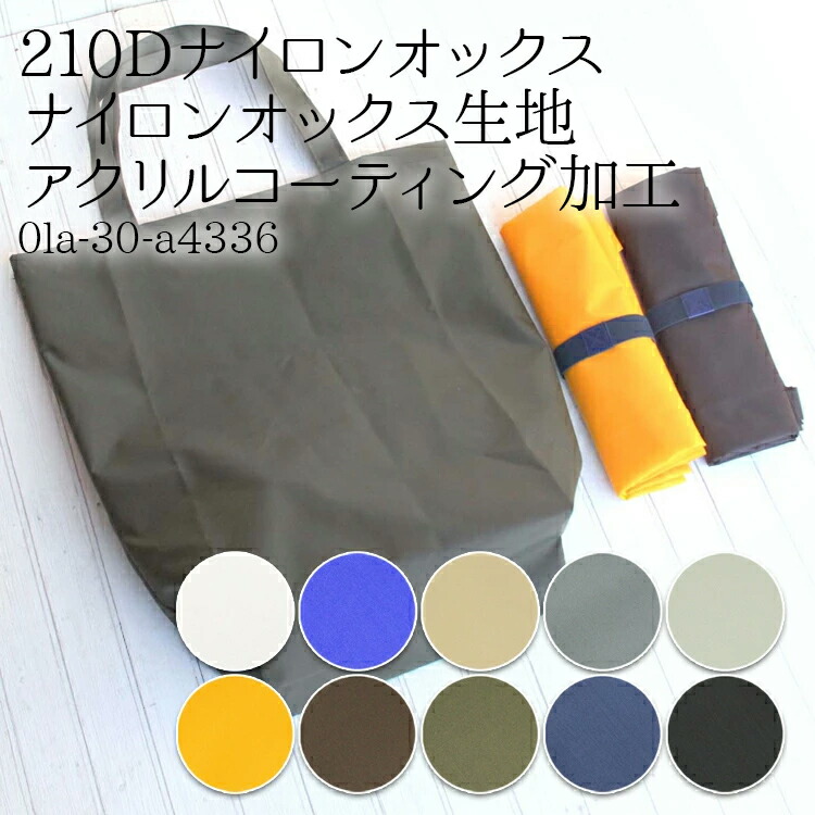 楽天市場】生地 オックス 420Dナイロンオックス-A4400- ナイロン 楽天市場】生地 オックス 420Dナイロンオックス-A4400- ナイロン