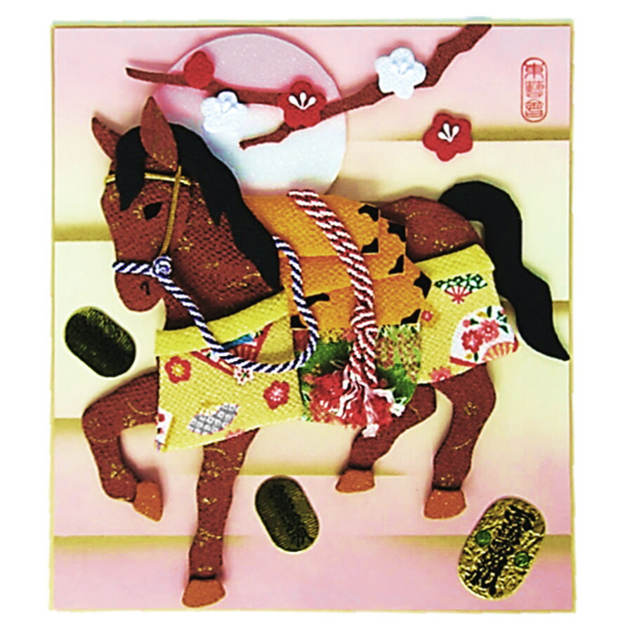 楽天市場】2026年 午年 干支 押絵キット 大色紙 豊年宝馬 : 手芸用品の