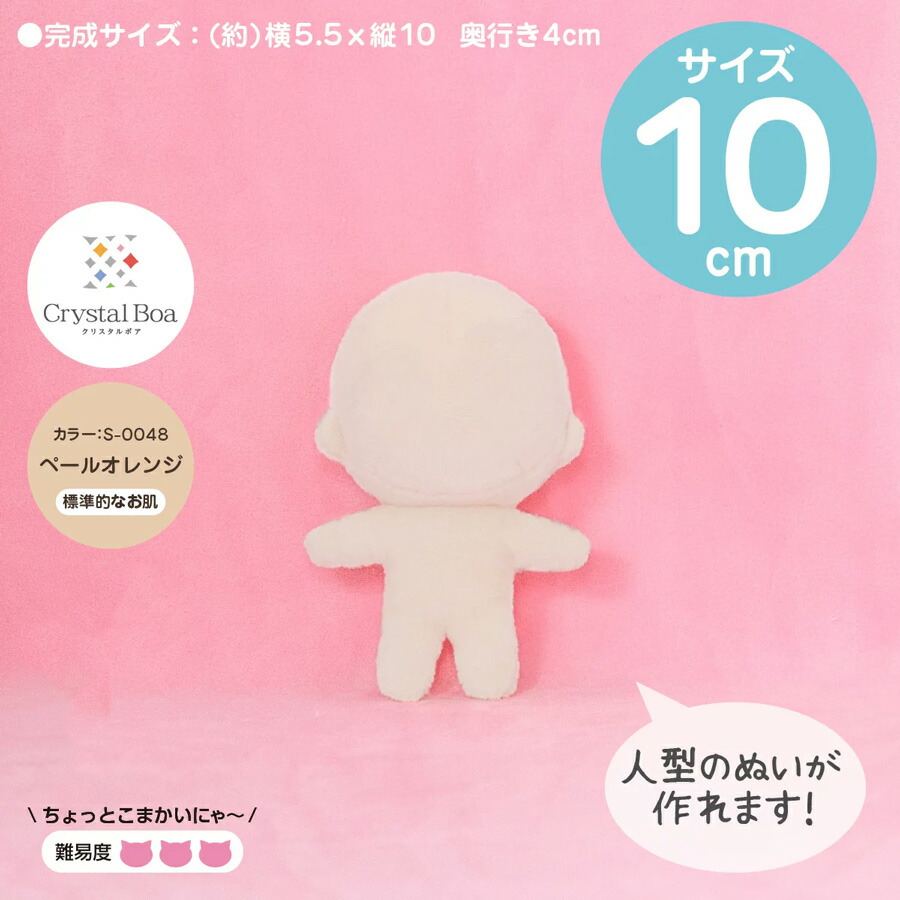 楽天市場】ぬいパタ10cm(スキンパフ/色白肌) : 布がたり・ちりめん和柄生地と手芸