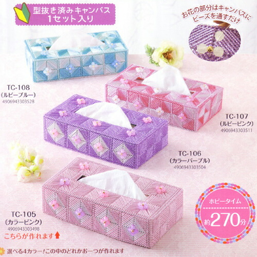 楽天市場】キャンバス手芸 メタリックヤーンで作る 開運ティッシュ