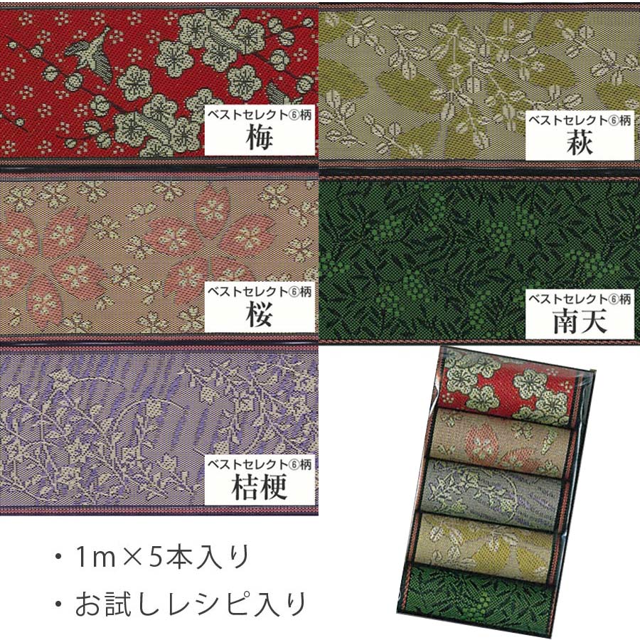 楽天市場 畳へり アソートセット 花柄1 1m 5本入 3つのお試しレシピ付 Rcp 布がたり ちりめん和柄生地と手芸 楽天市場 畳へり アソートセット 花柄1 1m 5本入 3つのお試しレシピ付 Rcp 布がたり ちりめん和柄生地と手芸