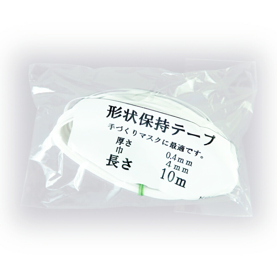 楽天市場 マスク用 形状保持テープ ノーズワイヤー 幅4mm 長さ10m Rcp 布がたり ちりめん和柄生地と手芸