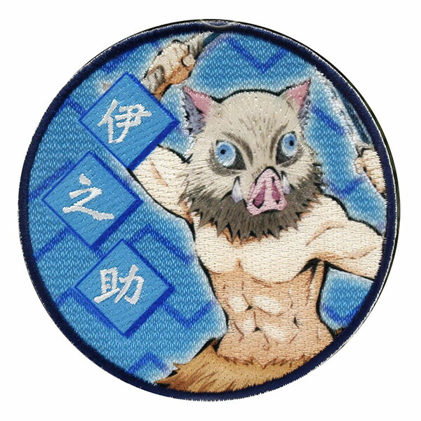 楽天市場】鬼滅の刃 冨岡 義勇(とみおか ぎゆう) ワッペン(直径