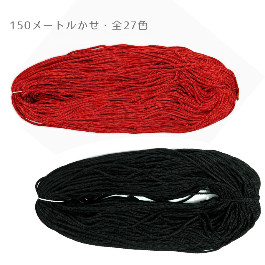 日本の首都打ち吊りひも・中太：約150mかせ/御勤め用