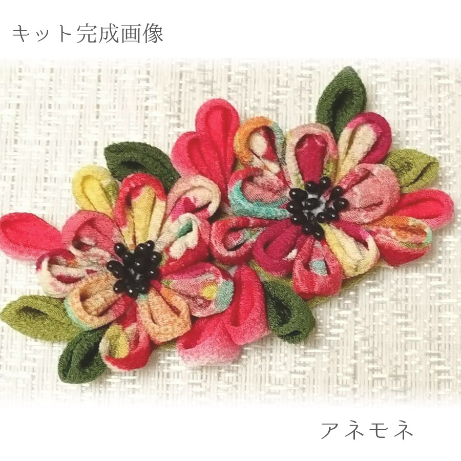 つまみ細工キット ちりめんで作る 可憐なお花のアクセサリー12種揃え