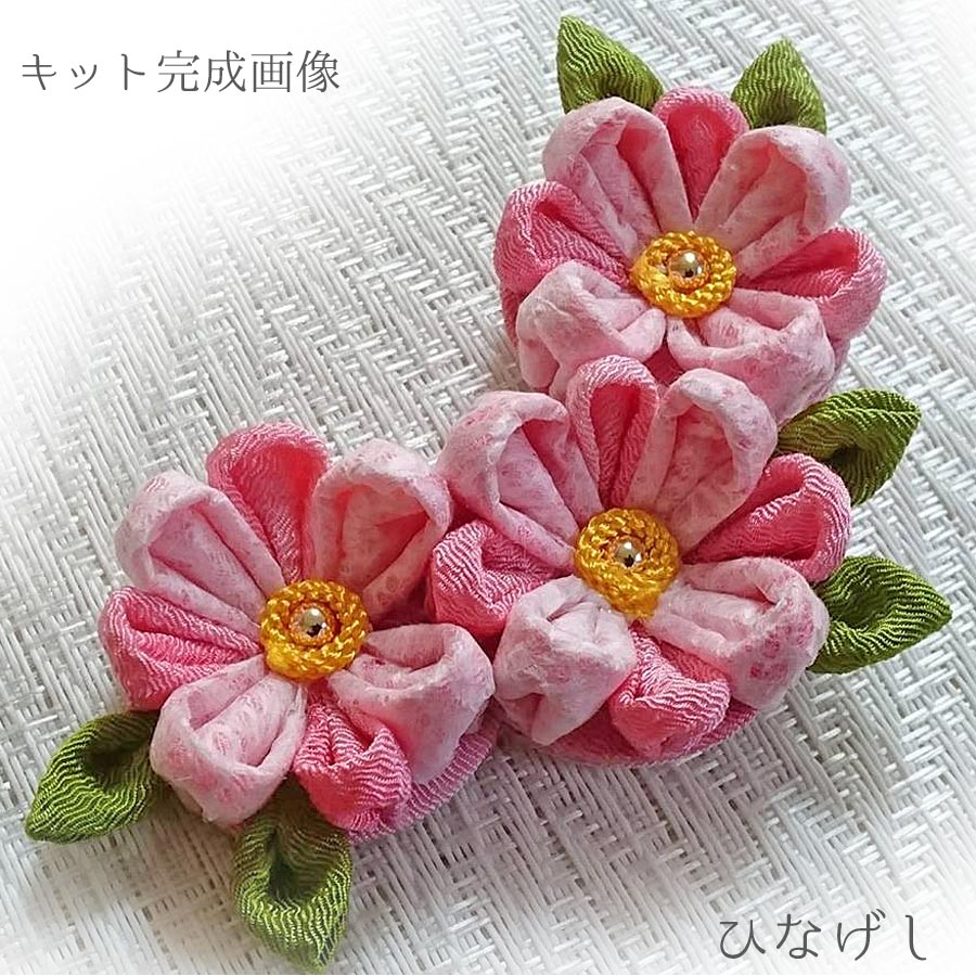 つまみ細工キット ちりめんで作る 可憐なお花のアクセサリー12種揃え