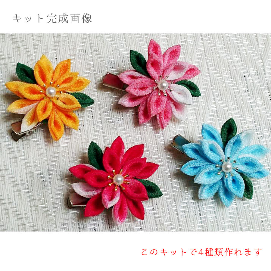 市場 つまみ細工キット 花一輪のミニクリップ４個組