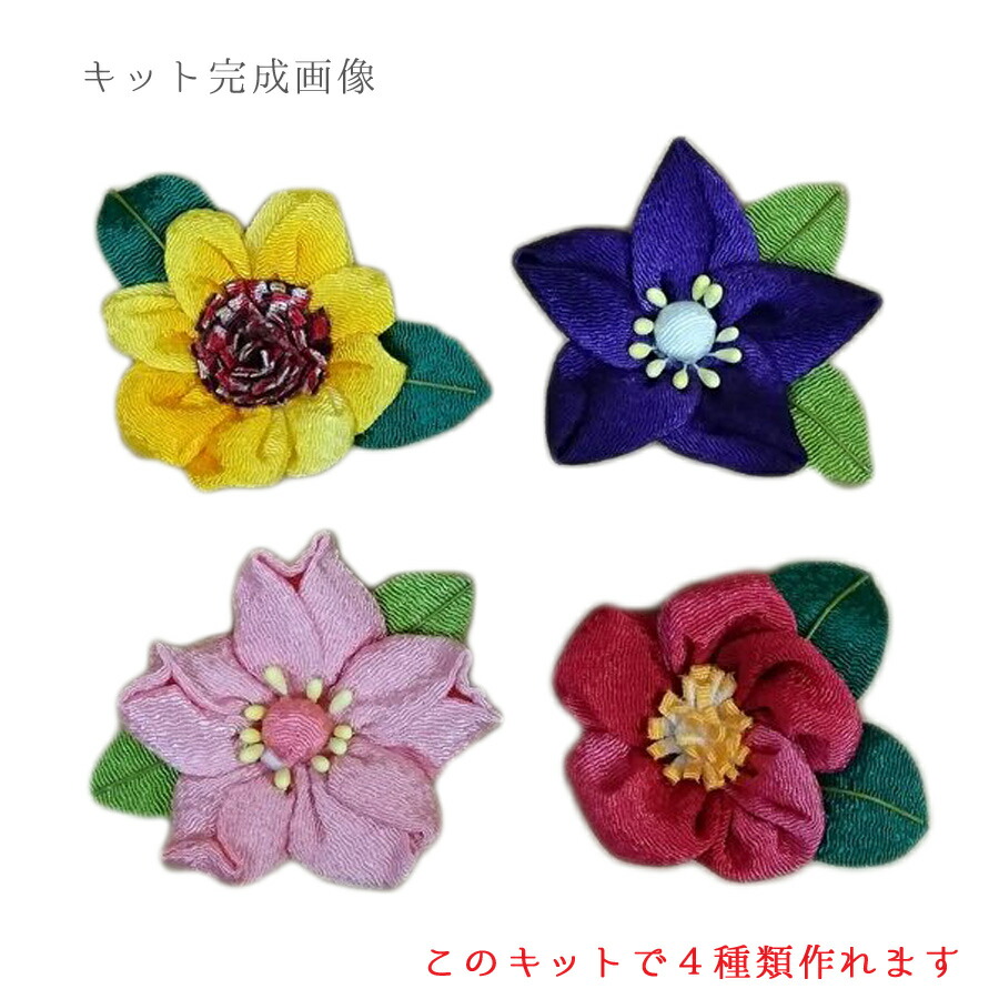 市場 つまみ細工キット お花のマグネット４個セット