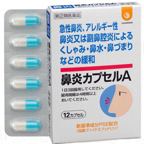 楽天市場 指定第2類医薬品 布亀 鼻炎カプセルａ 12カプセル 鼻炎薬 布亀 楽天市場店