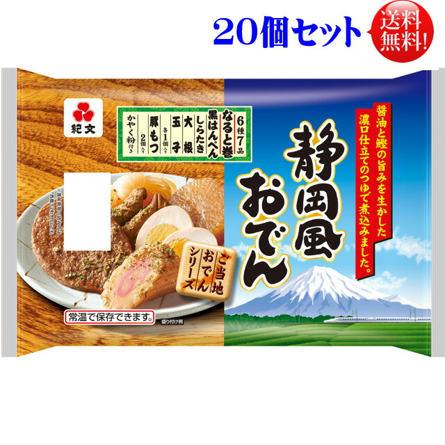 楽天市場】紀文 静岡風 おでん （紀文おでん） ４８０ｇ 10個入セット 【送料無料】【常温保存可】【長期保存可】レトルト おでん : 布引の瀧