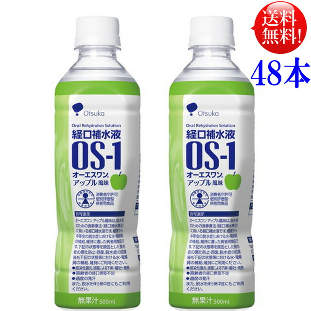 楽天市場】オーエスワン（ＯＳ-１）アップル風味経口補水液 ３００ml 