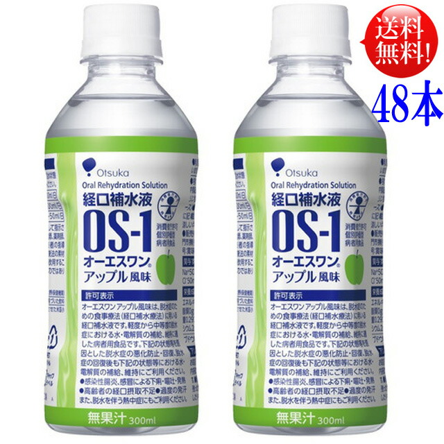 軽】経口補水液 OS－1（オーエスワン） アップル風味 PET