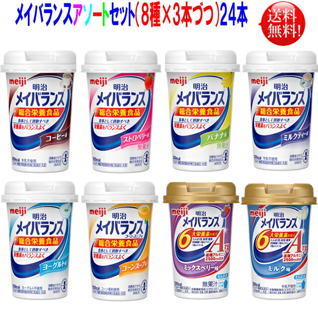 楽天市場】選べるアソート メイバランス ソフトゼリー 125ml ２４個 【送料無料】８種類を３個づつ ２４個セット明治 メイバランス ミニ アソート  メイバランスアソート : 布引の瀧